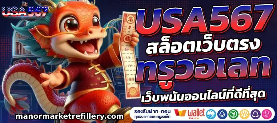 usa567
