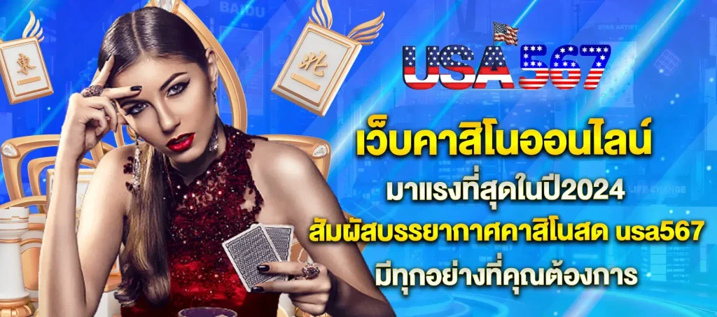usa567 โบนัสสมาชิกใหม่