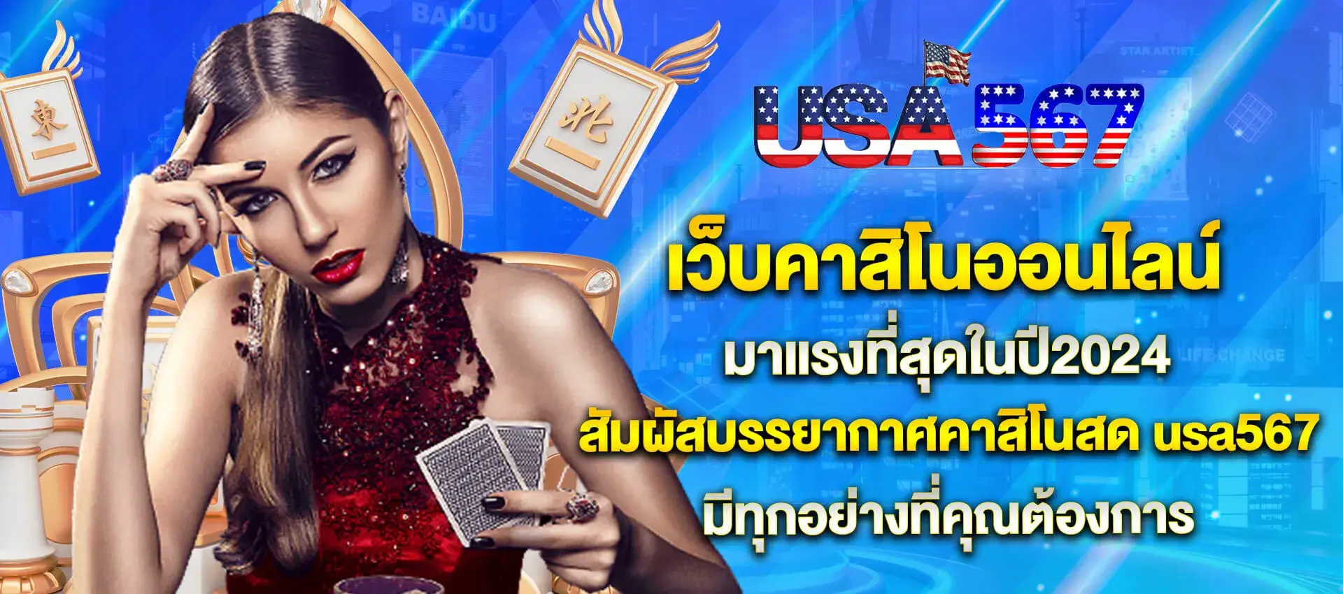 usa567 โบนัสสมาชิกใหม่